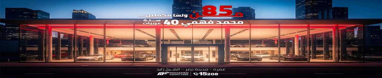 Mohamed Fahmy Cars banner